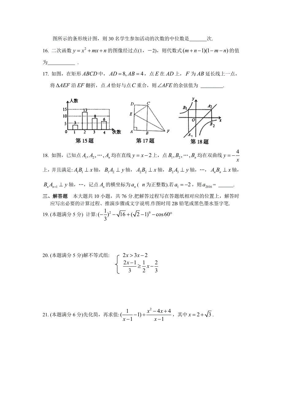 江苏省常熟市中考数学一模试卷_第3页