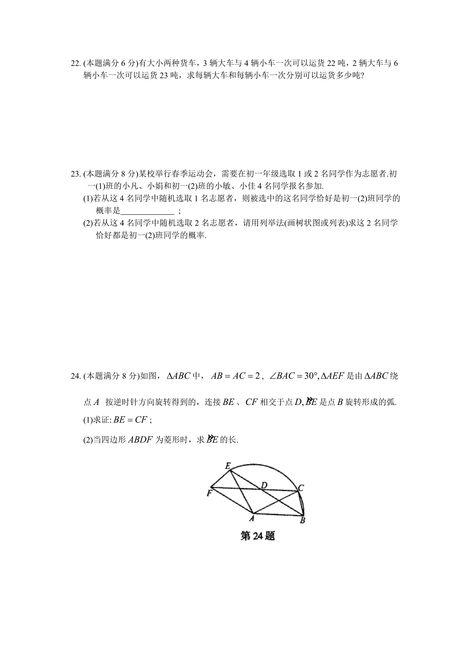 江苏省常熟市中考数学一模试卷_第4页