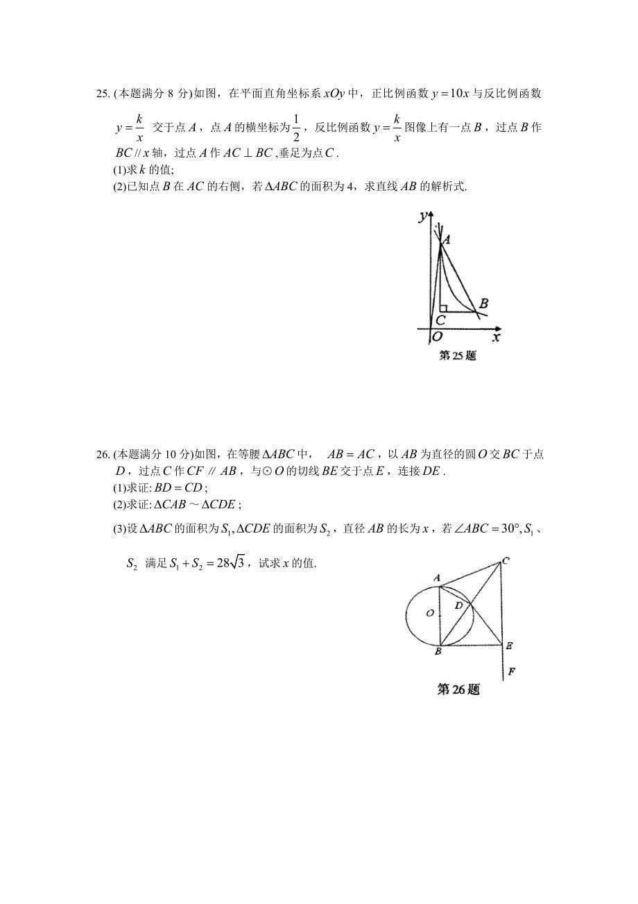 江苏省常熟市中考数学一模试卷_第5页