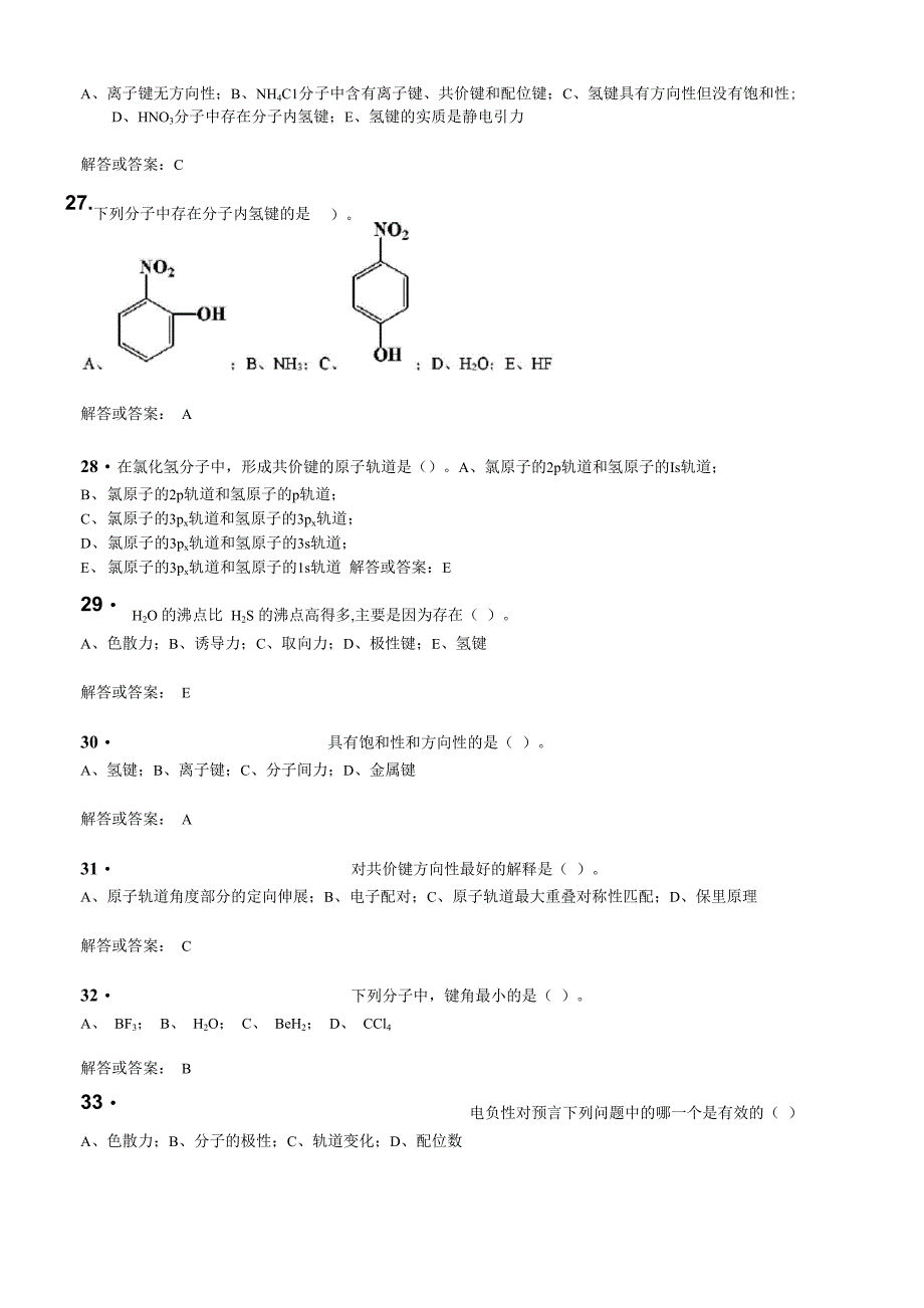 分子结构-答案_第4页