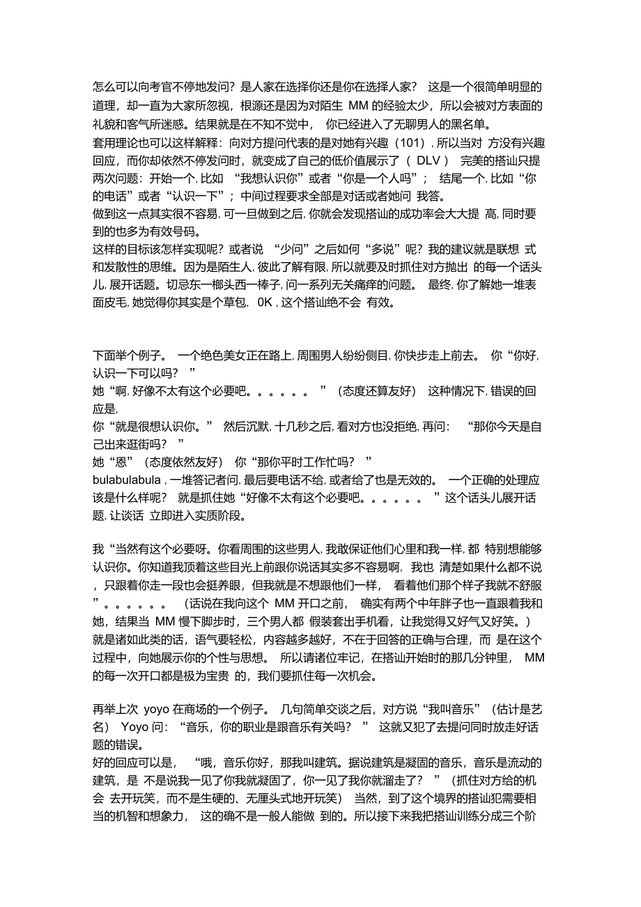 聊天技巧和幽默感_第2页