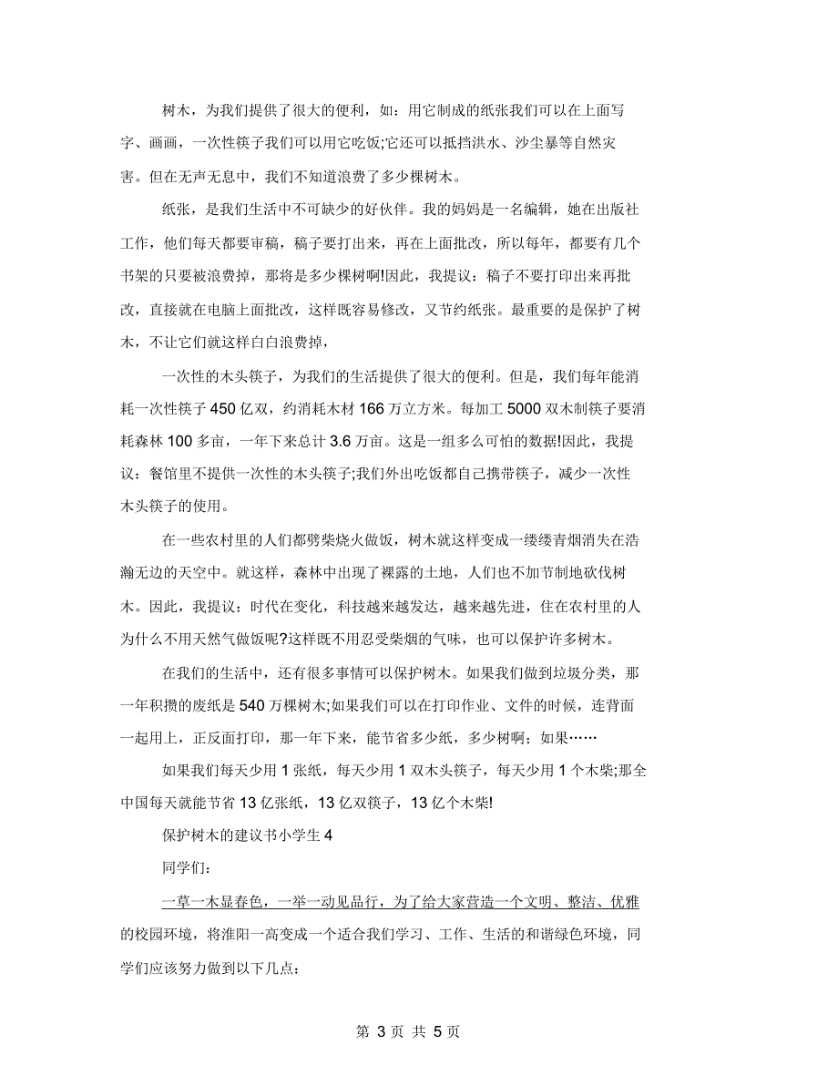 保护树木的建议书小学生_第3页