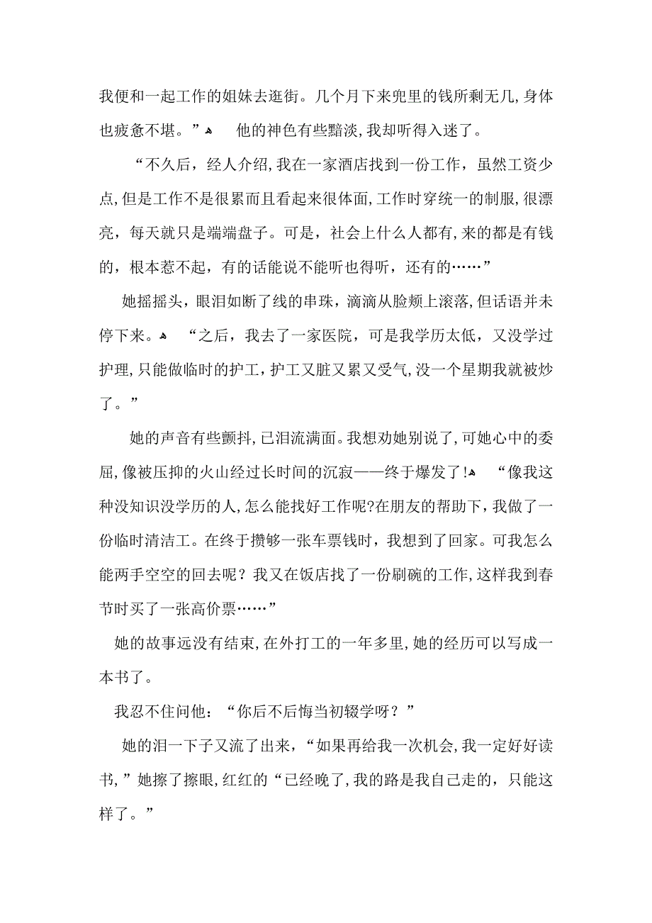 高中青春的作文八篇_第2页