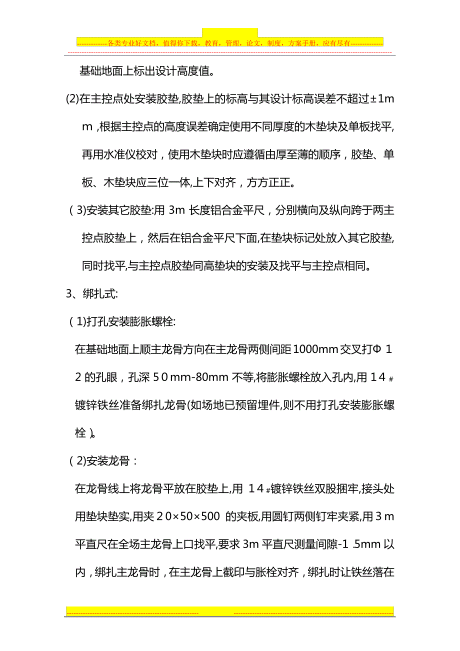 木地板施工方案_1_第3页