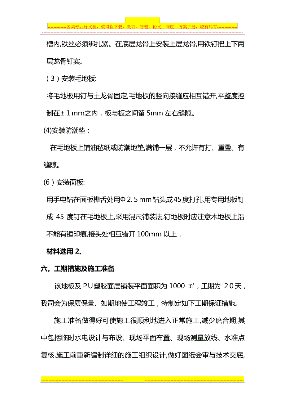 木地板施工方案_1_第4页