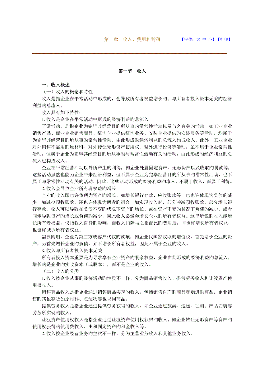 一般纳税人工业会计实帐_第1页