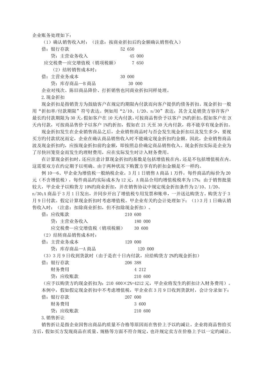 一般纳税人工业会计实帐_第5页