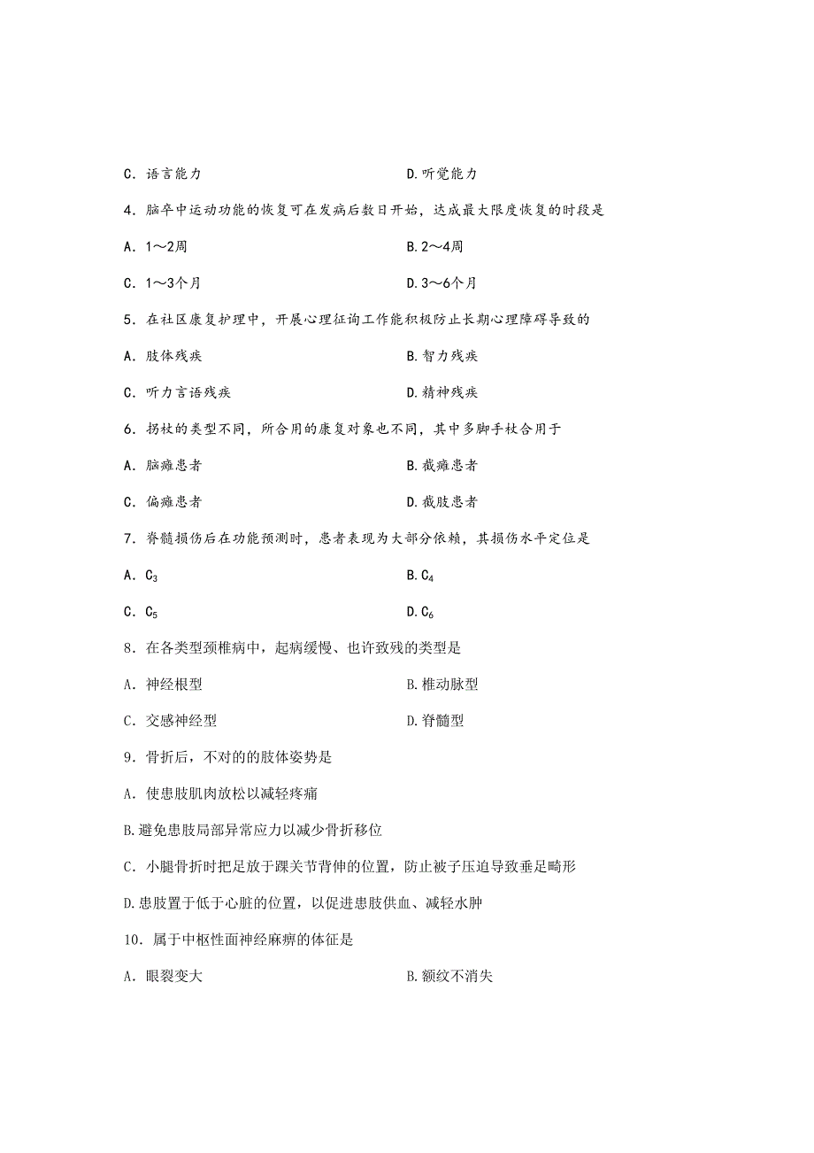 2023年全国月高等教育自学考试康复护理学试题课程代码04436最新版_第2页