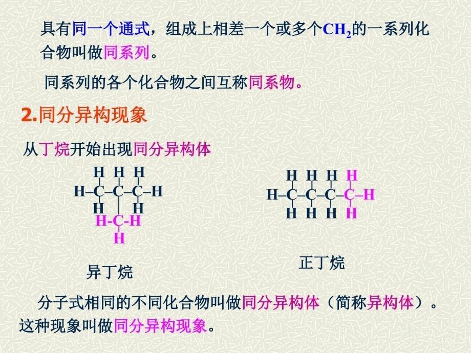 有机化学02-1-饱和脂肪烃ppt课件_第5页