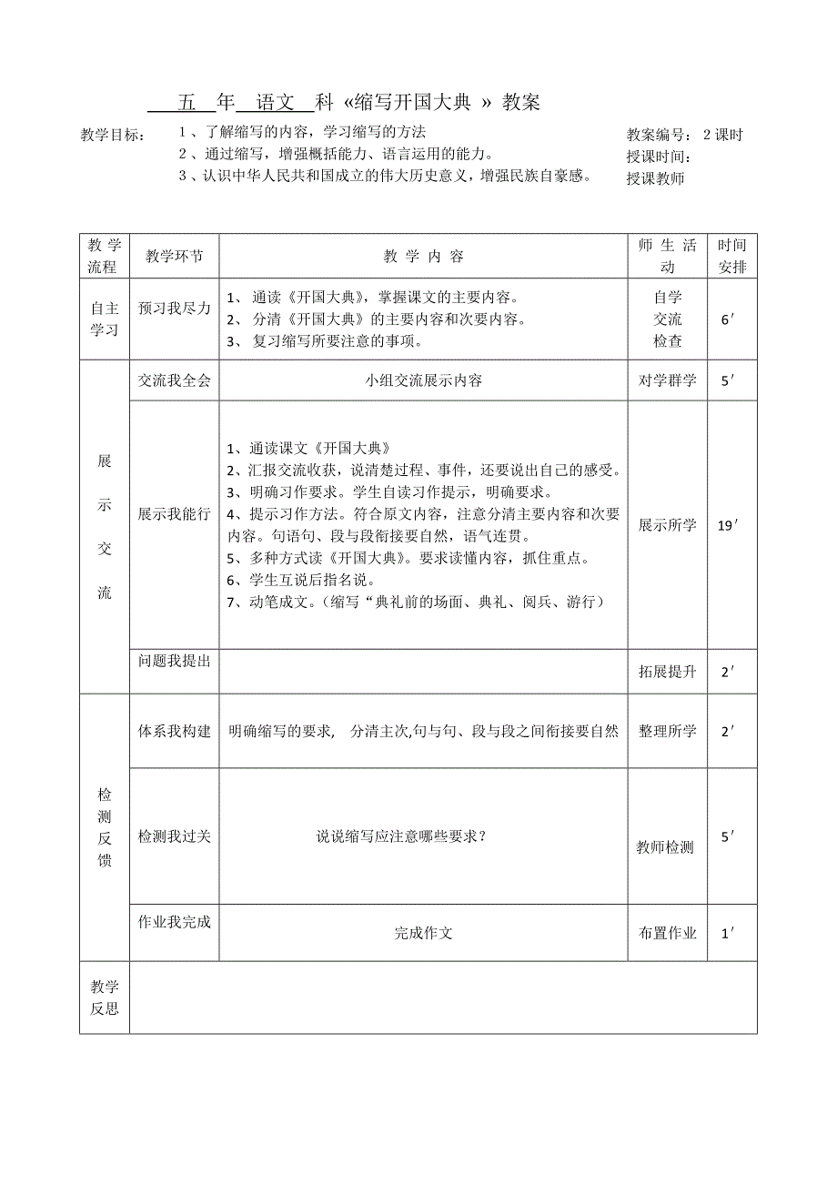 缩写《开国大典》_第1页