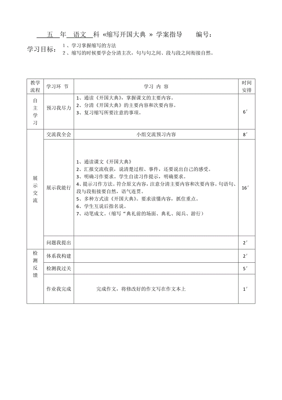 缩写《开国大典》_第2页