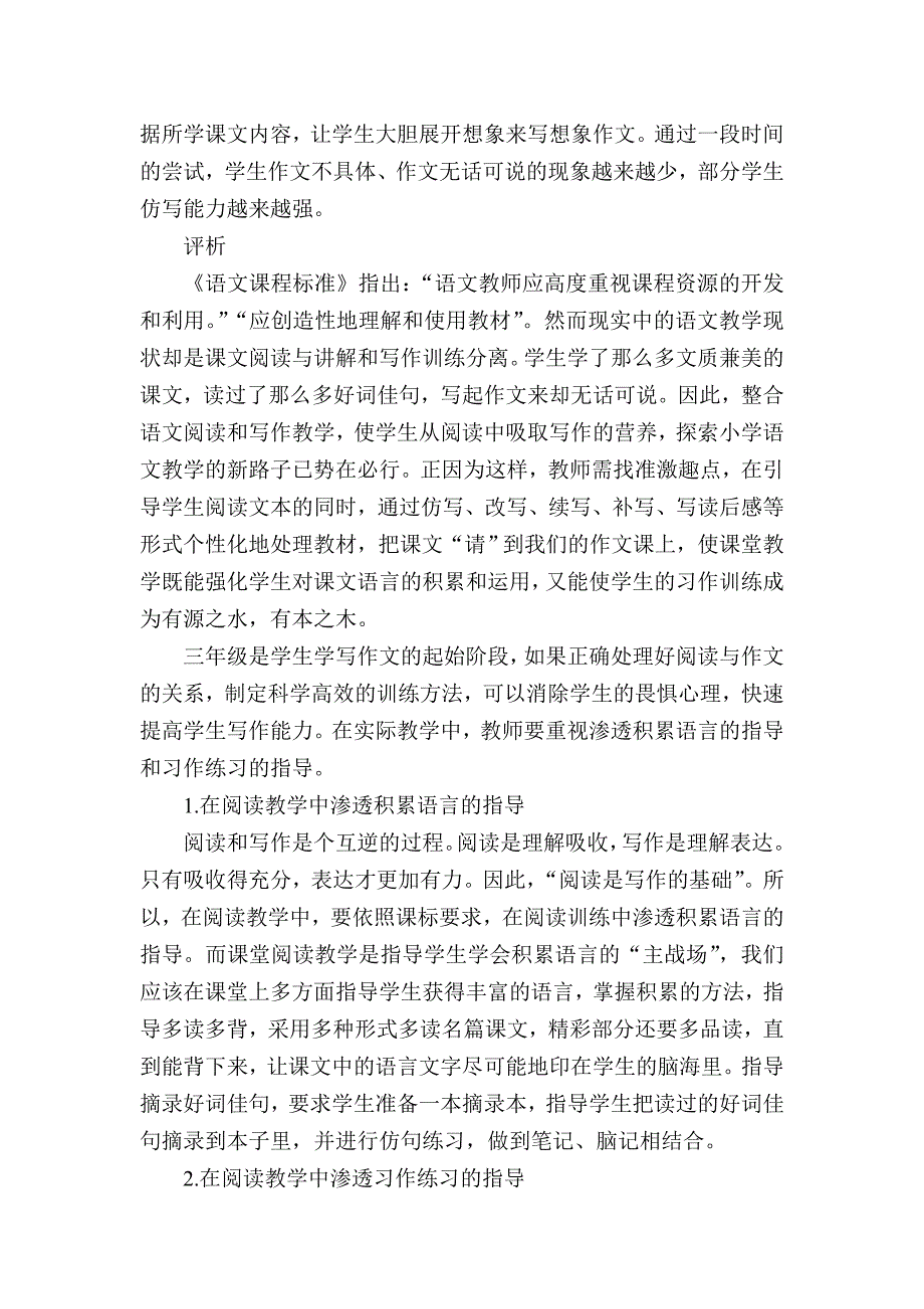 小学语文教学案例评析 (2)_第3页