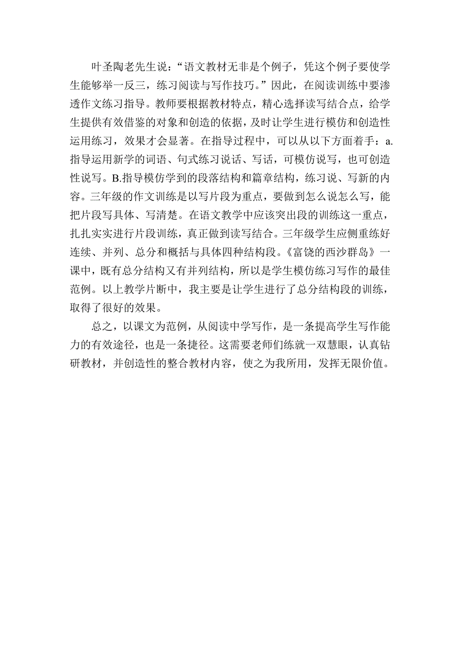 小学语文教学案例评析 (2)_第4页