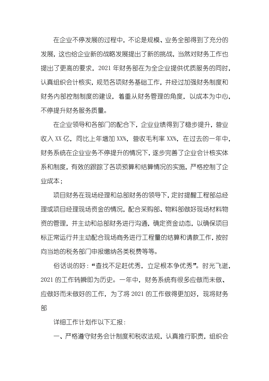 财务经理开会讲话稿_第4页