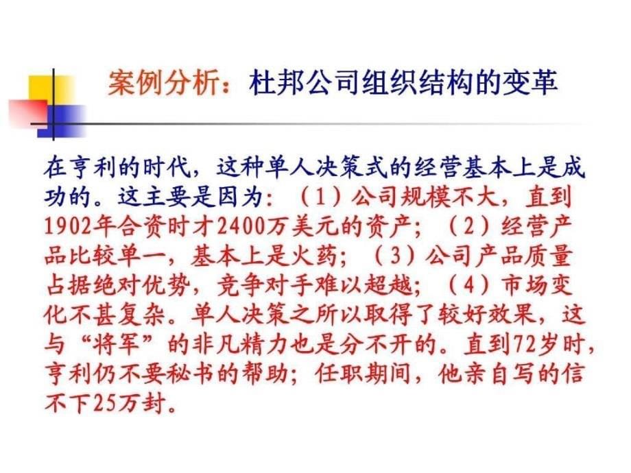 管理学教案 第8章 案例分析_第5页