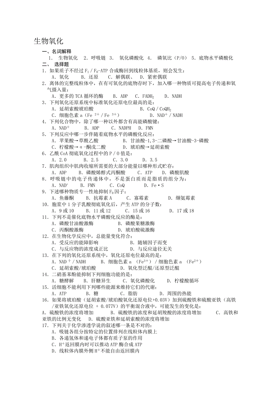 生物化学期末各章练习2.doc_第1页