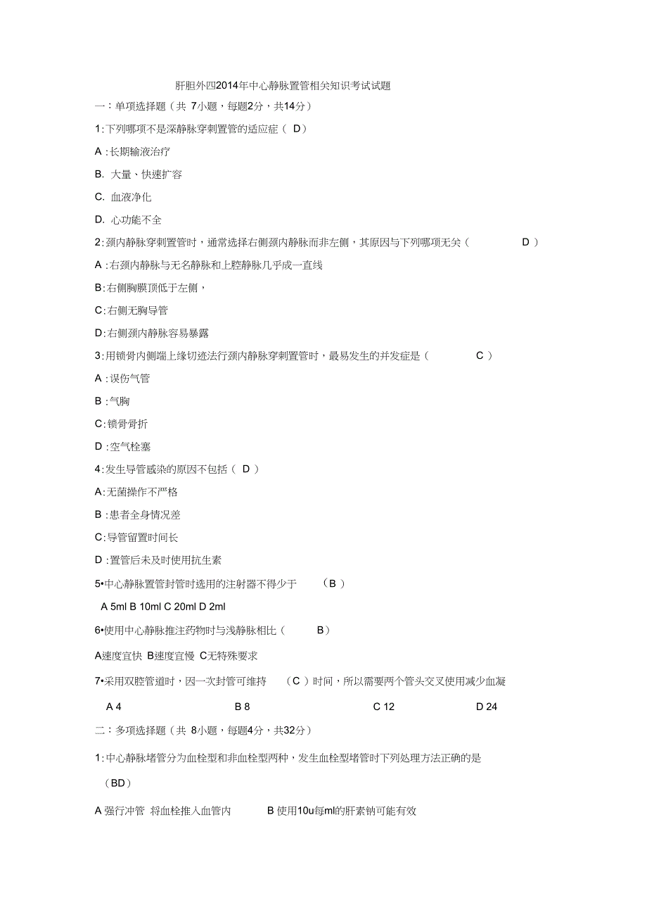 中心静脉置管试题_第1页