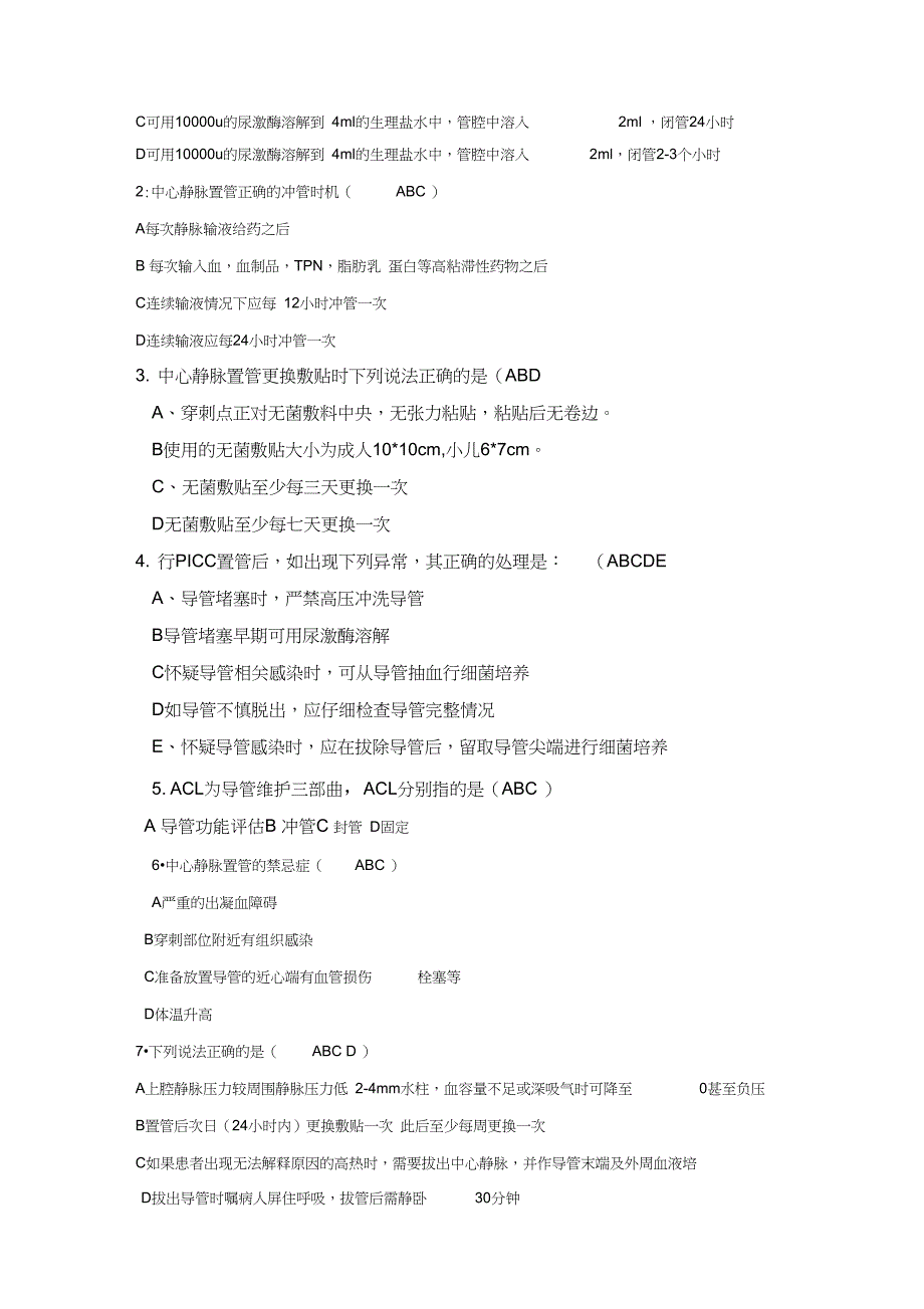 中心静脉置管试题_第2页