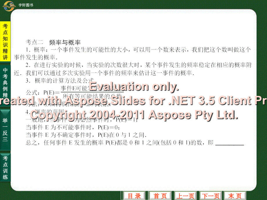 随机事件与简单率概的计算课件_第4页