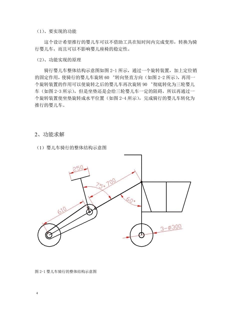 机械创新设计课程设计说明书_第5页