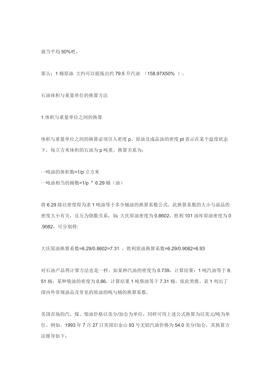 一桶原油等于多少公斤.doc_第2页