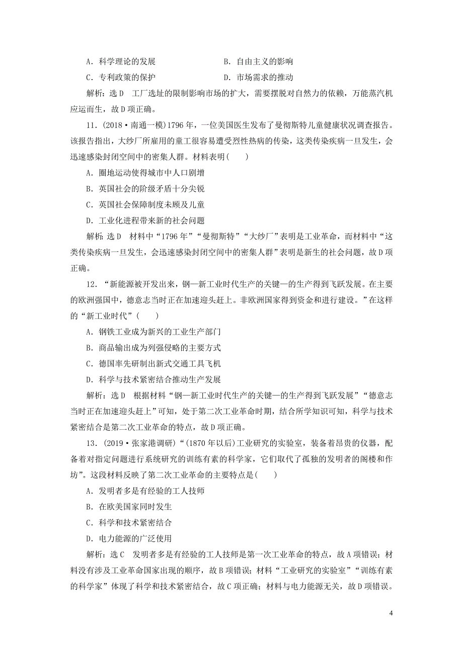 （江苏专用）2020版高考历史大一轮复习 单元检测（七）资本主义世界市场的形成和发展（含解析）人民版_第4页