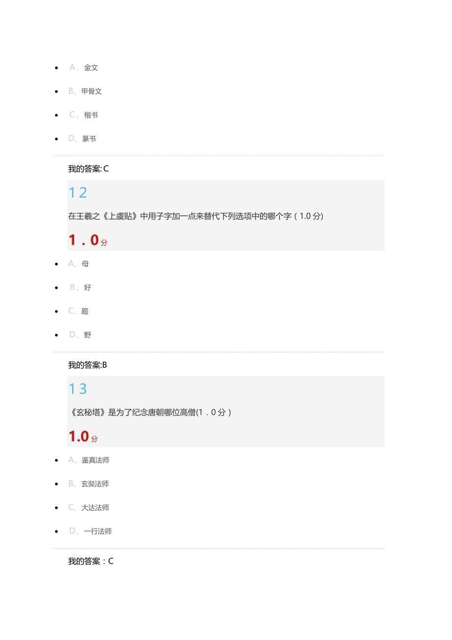 超星尔雅书法鉴赏期末考试答案_第5页