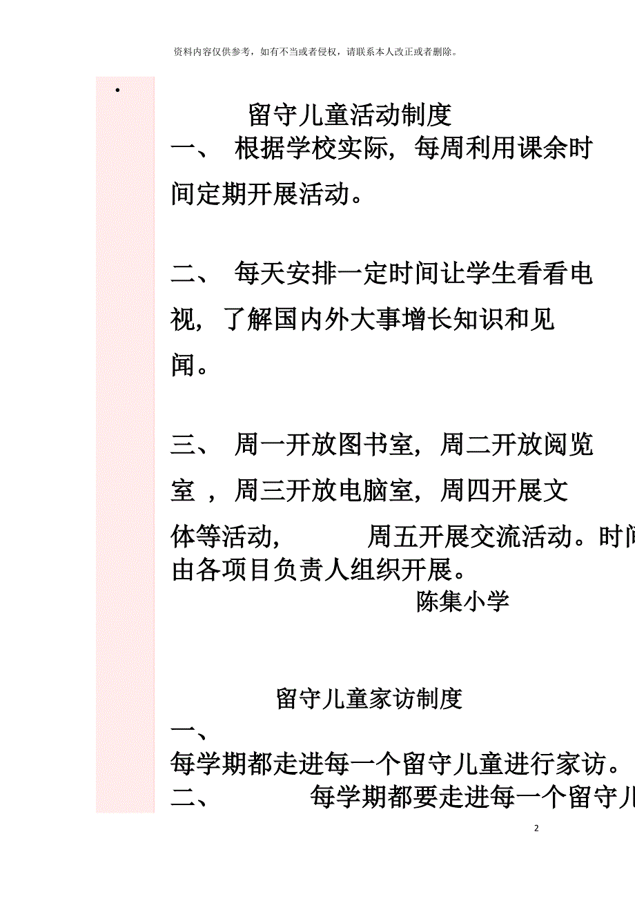 留守儿童活动制度模板_第2页