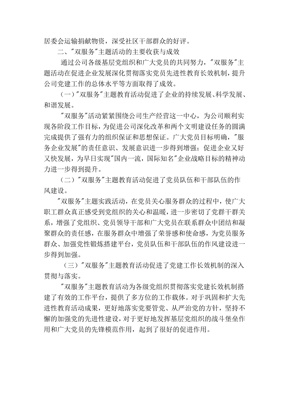 深入开展主题实践活动,积极探索永葆先进性新途径.doc_第4页