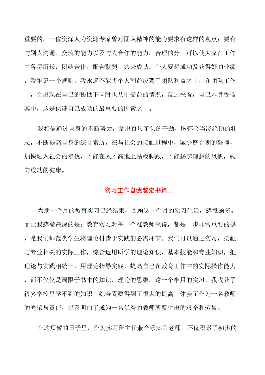 实习工作自我鉴定书_第2页