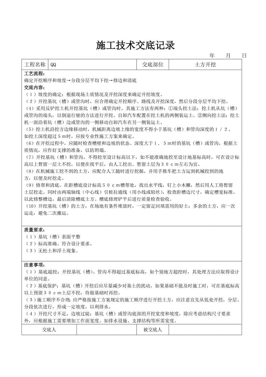 施工技术交底记录(共46页)_第5页