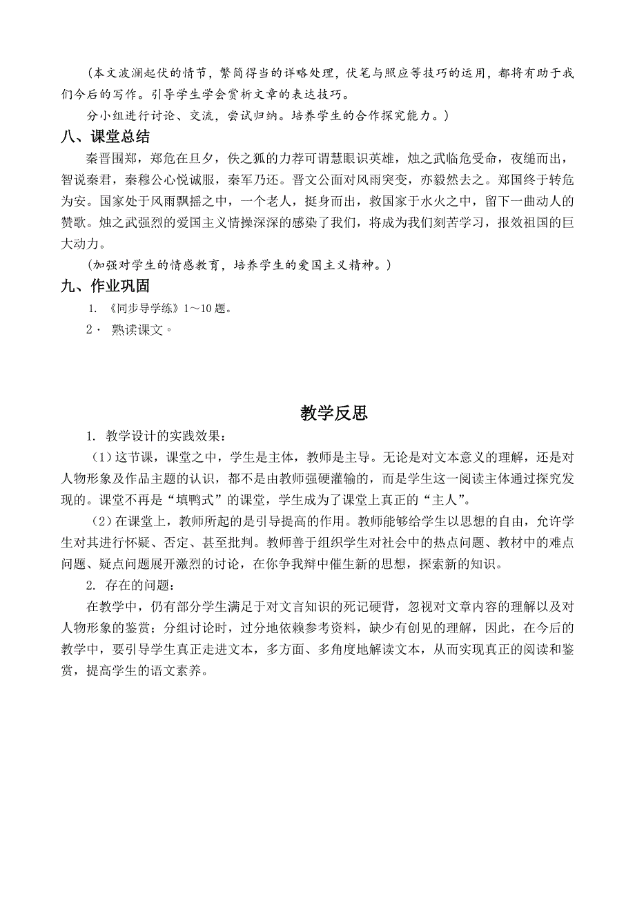 烛之武教学设计_第4页