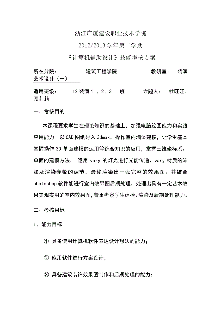 《计算机辅助设计》考试方案_第1页