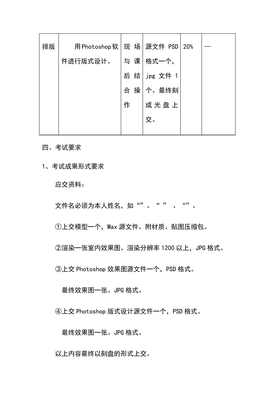 《计算机辅助设计》考试方案_第4页