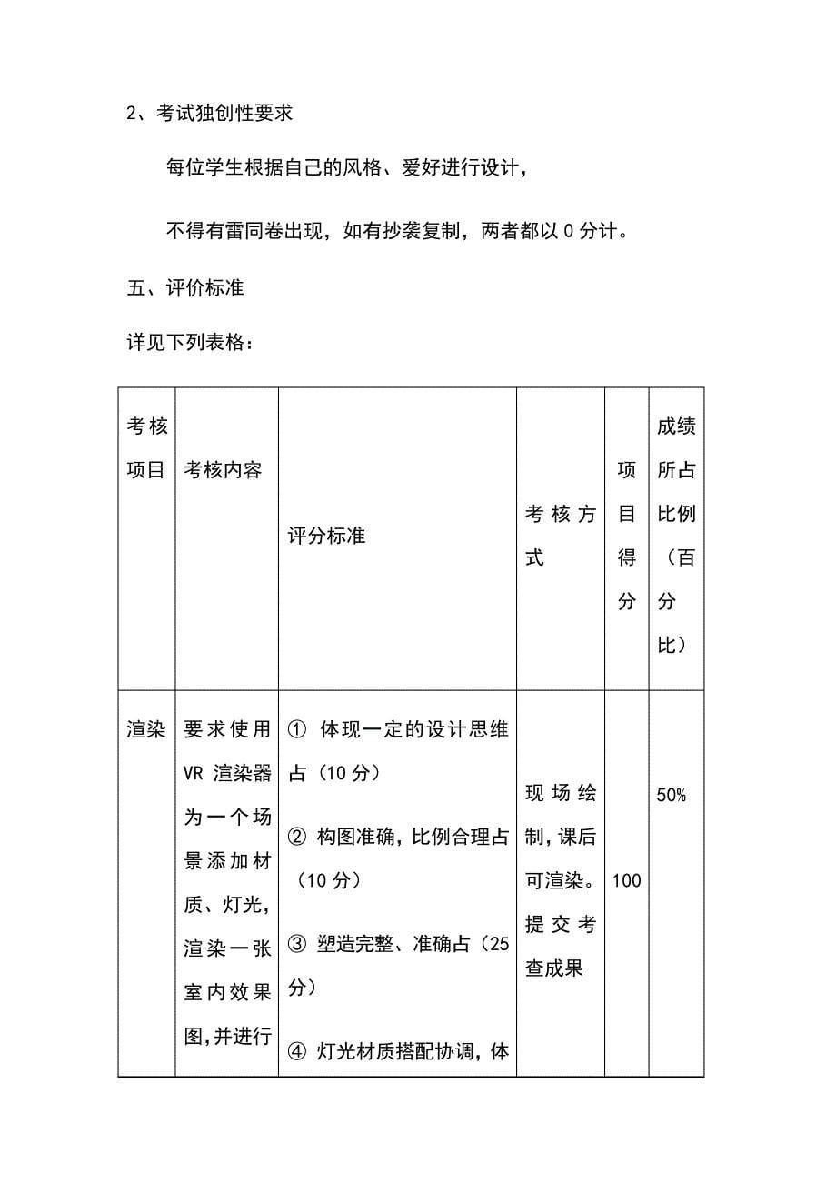 《计算机辅助设计》考试方案_第5页