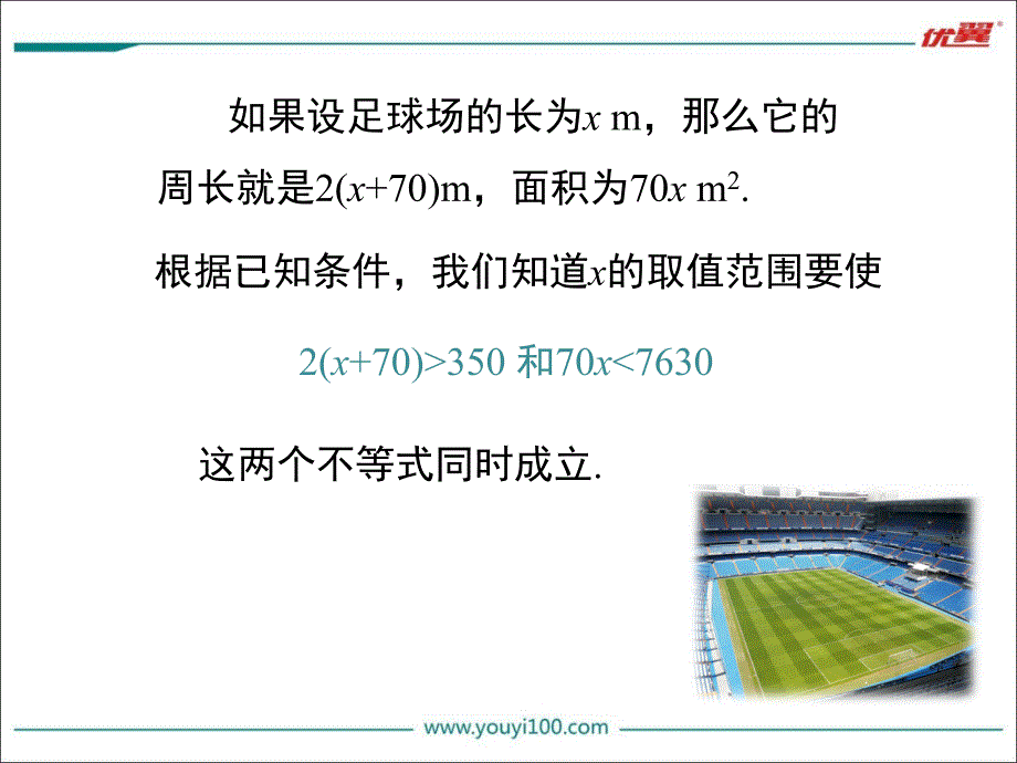 45一元一次不等式组 (2)_第4页