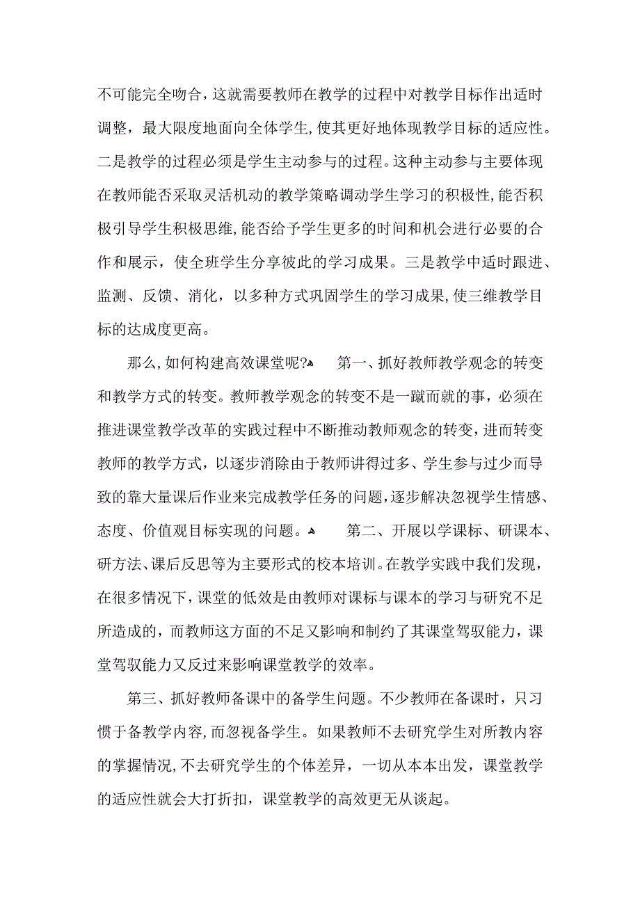 高效课堂学习心得体会范文5篇_第2页