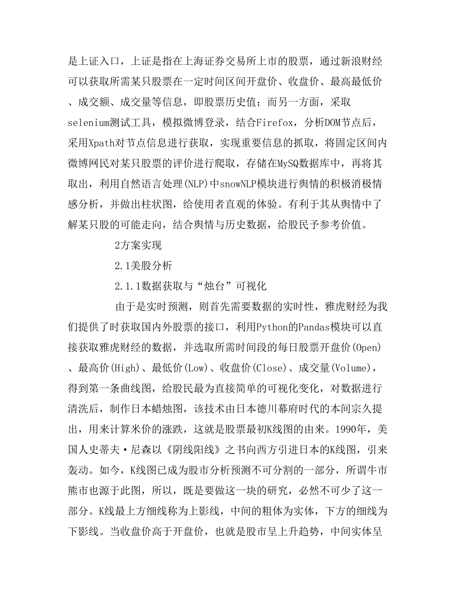 基于金融时间序列和舆情分析的股票分析系统.doc_第2页