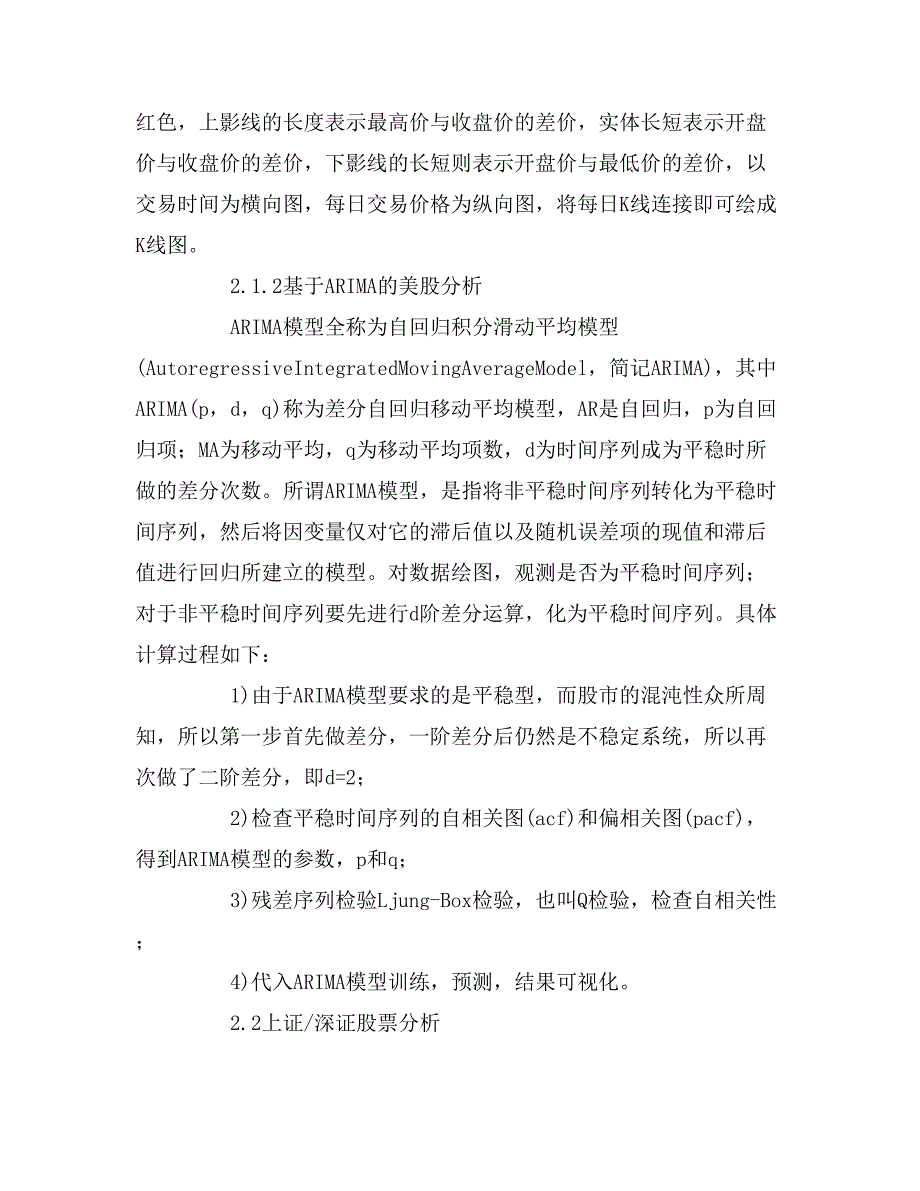 基于金融时间序列和舆情分析的股票分析系统.doc_第3页