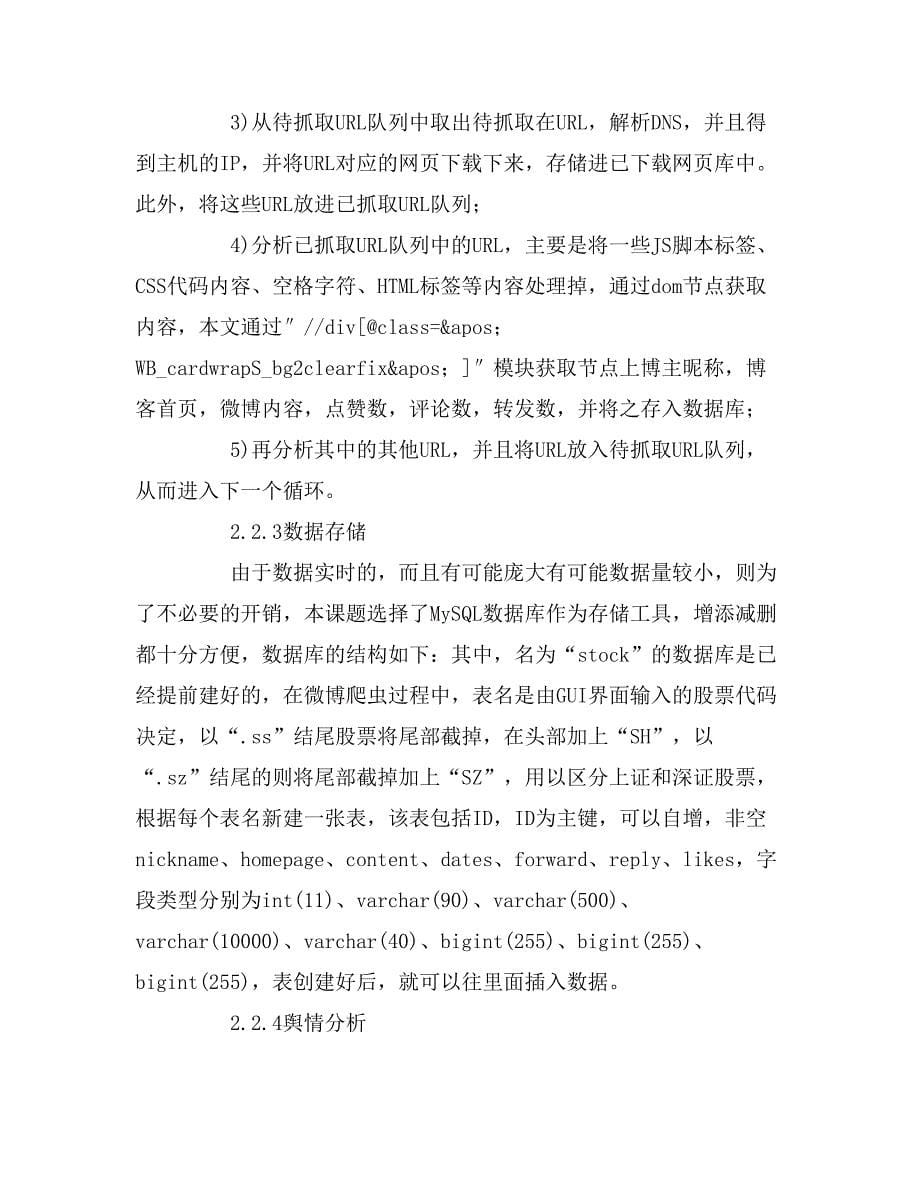 基于金融时间序列和舆情分析的股票分析系统.doc_第5页