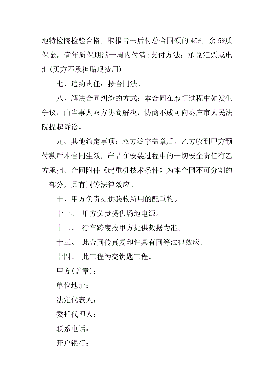 2023年采购自行车合同范本_第2页