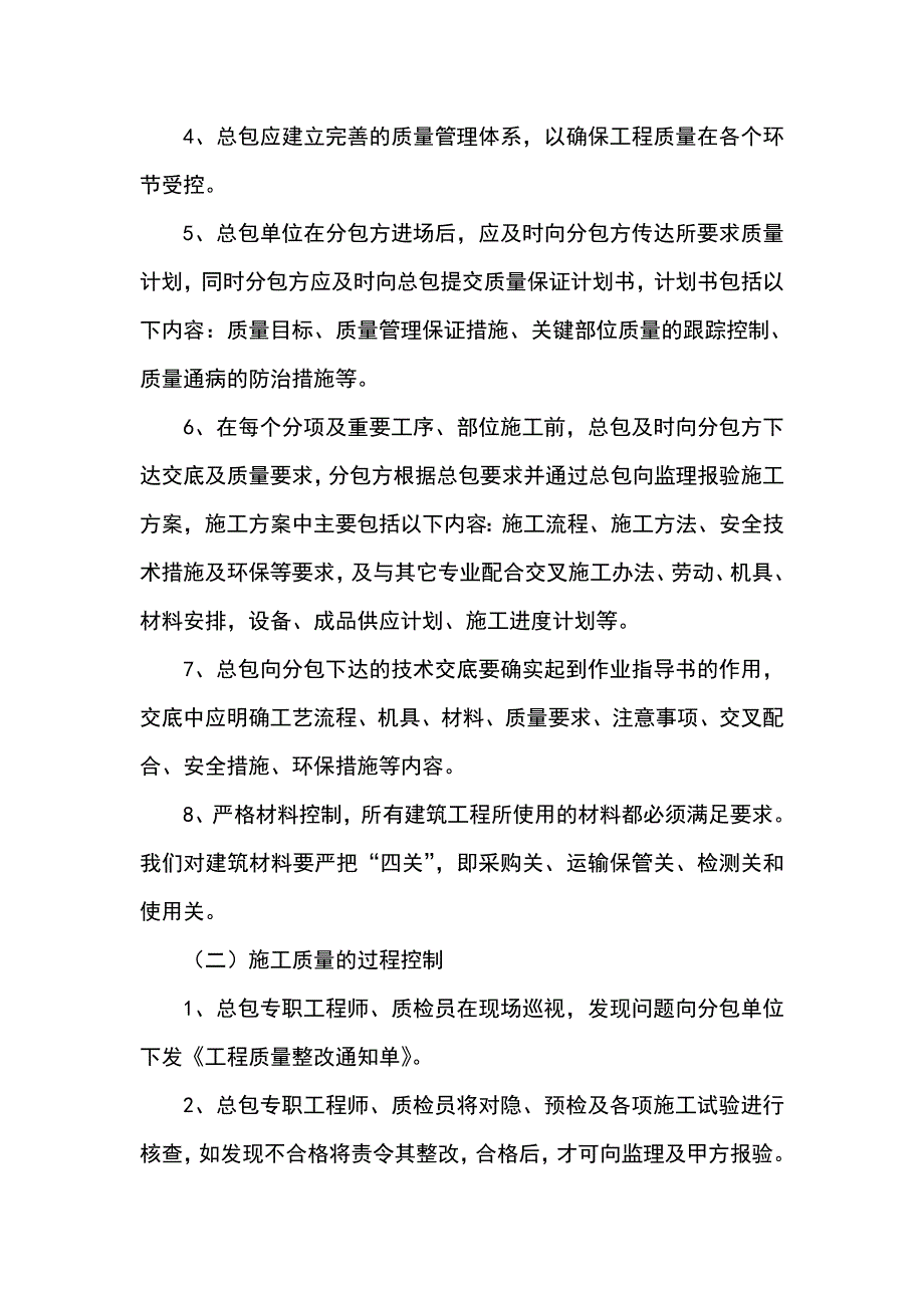 甲方如何能加强对总包单位地管理系统_第2页