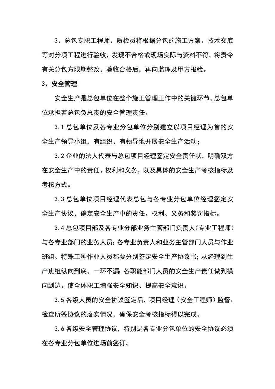 甲方如何能加强对总包单位地管理系统_第3页