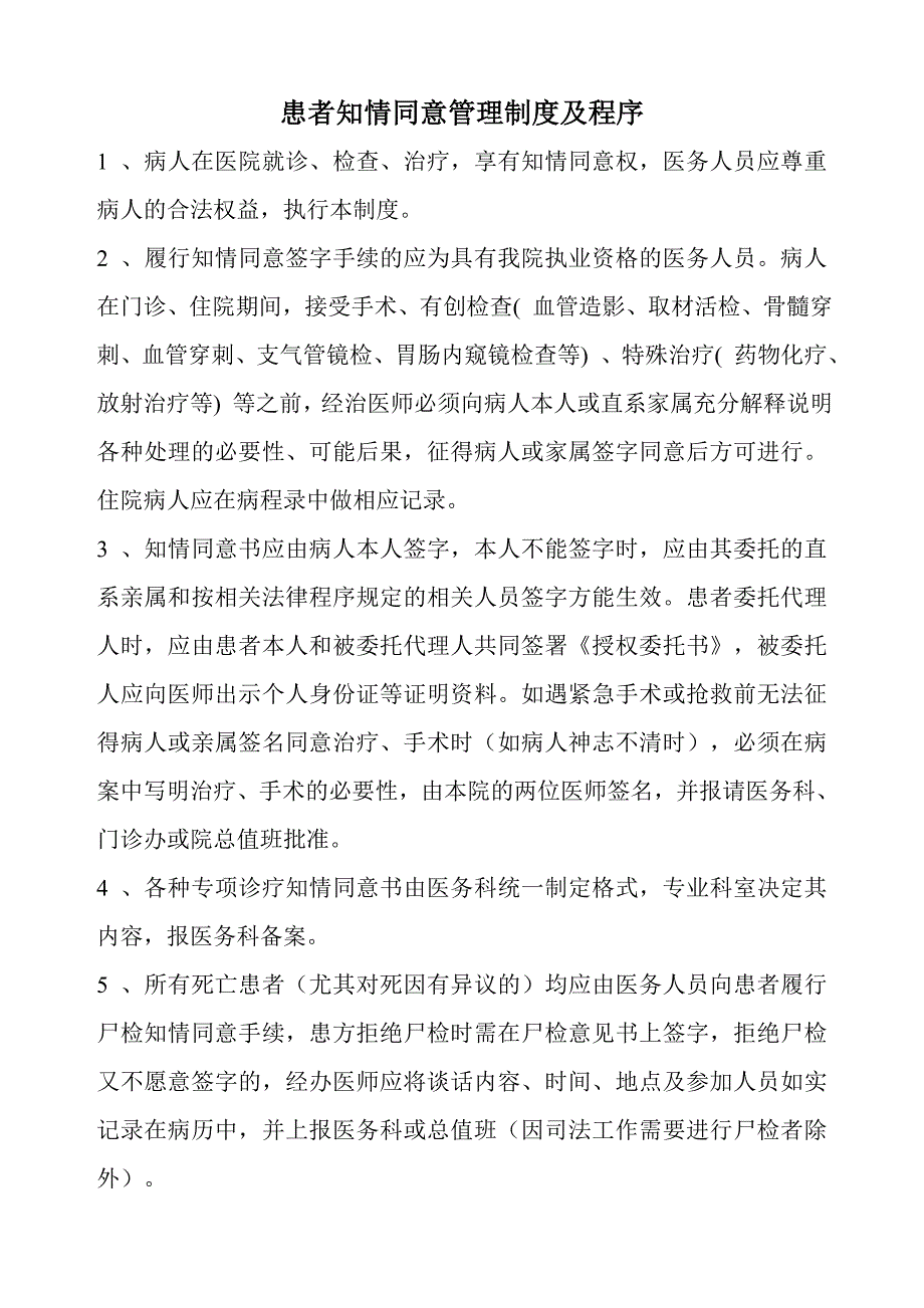 知情同意管理制度流程图_第1页