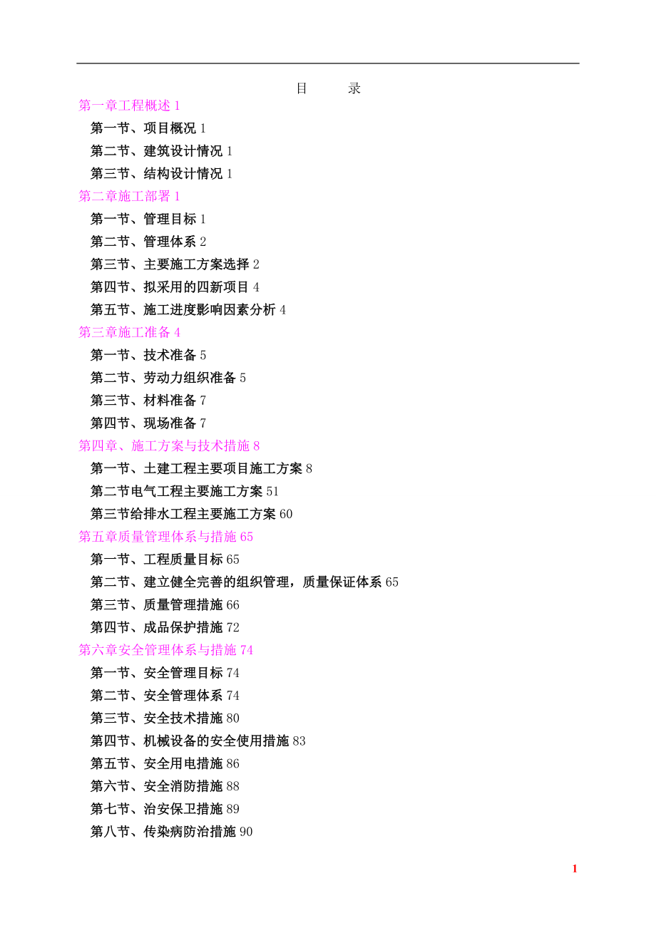 滨湖新城6#楼施工组织设计【实用文档】doc_第2页