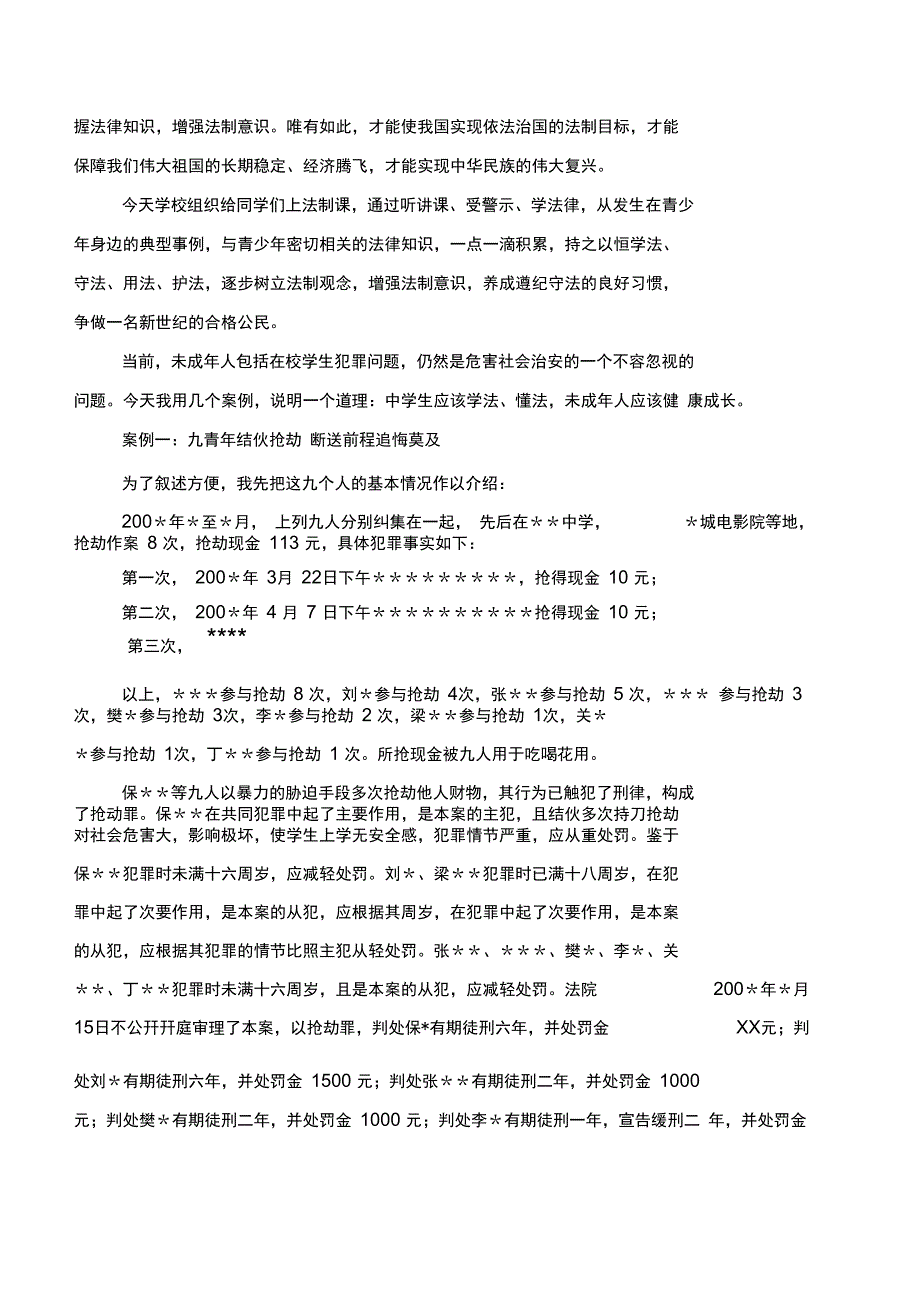 中学生法制课讲稿_第2页