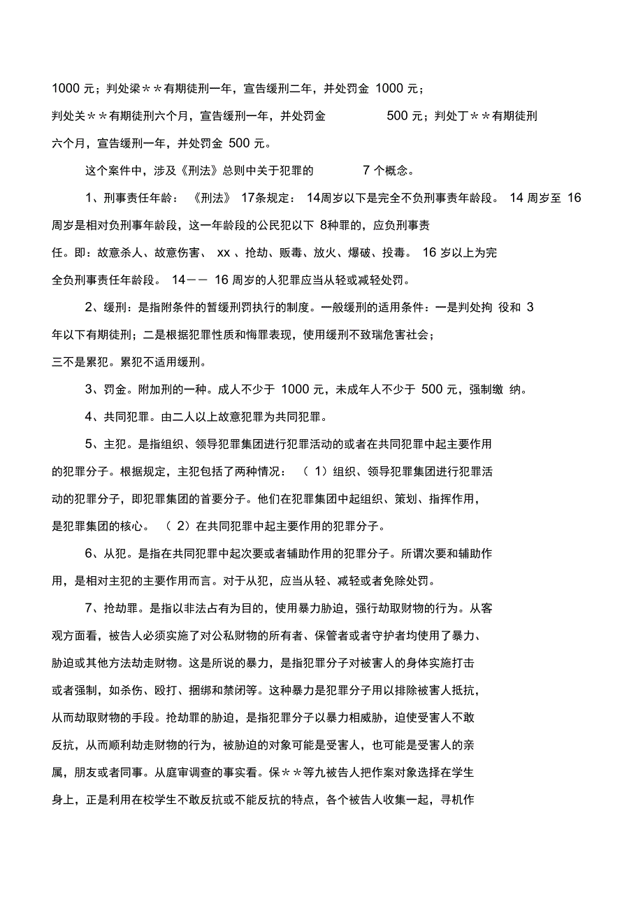 中学生法制课讲稿_第3页