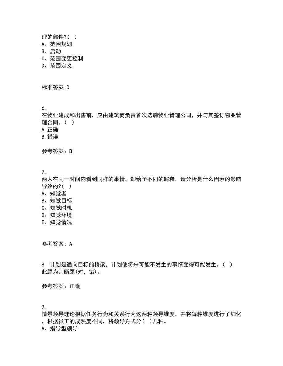 南开大学21春《社区管理》学离线作业一辅导答案28_第2页