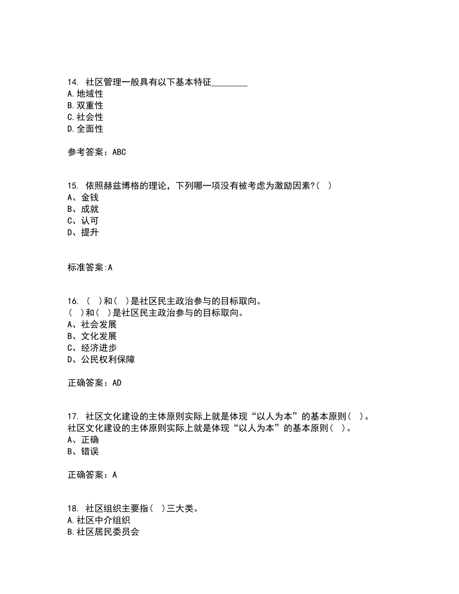 南开大学21春《社区管理》学离线作业一辅导答案28_第4页