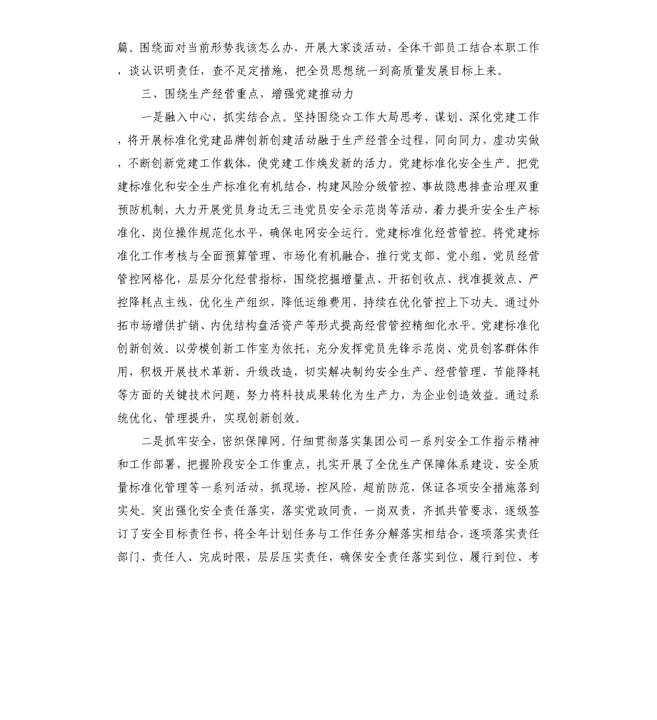 集团公司党建工作情况报告2021年_第3页